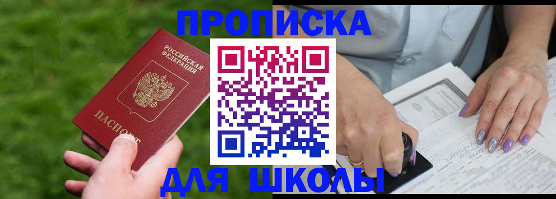 прописка 2025 в Вуктыле